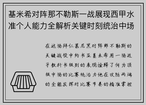 基米希对阵那不勒斯一战展现西甲水准个人能力全解析关键时刻统治中场 基米希对阵那不勒斯一战展现西甲水准个人能力全解析关键时刻统治中场