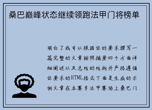 桑巴巅峰状态继续领跑法甲门将榜单 桑巴巅峰状态继续领跑法甲门将榜单