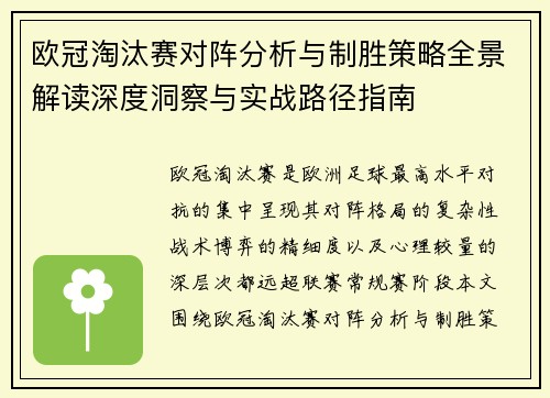 欧冠淘汰赛对阵分析与制胜策略全景解读深度洞察与实战路径指南 欧冠淘汰赛对阵分析与制胜策略全景解读深度洞察与实战路径指南