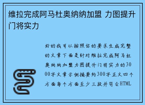 维拉完成阿马杜奥纳纳加盟 力图提升门将实力 维拉完成阿马杜奥纳纳加盟 力图提升门将实力